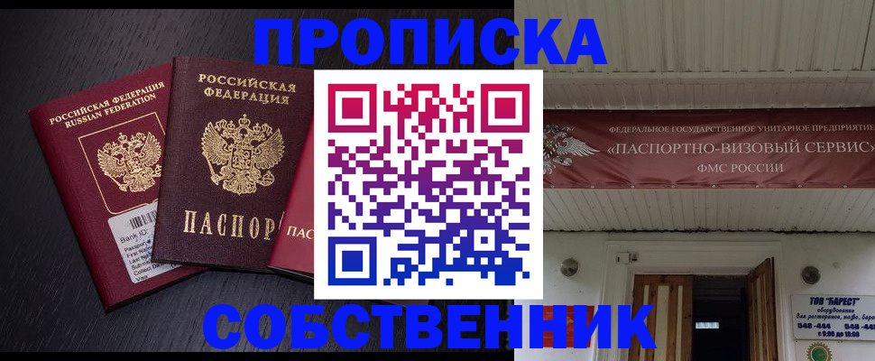 купить прописку в Вихоревке