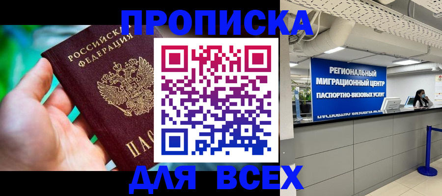 временная регистрация для школы в Вихоревке